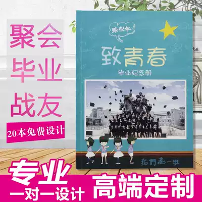 Kindergarten, primary and secondary school students graduation commemorative booklet customized Graduation Album production printing comrades-in-arms gathering customized