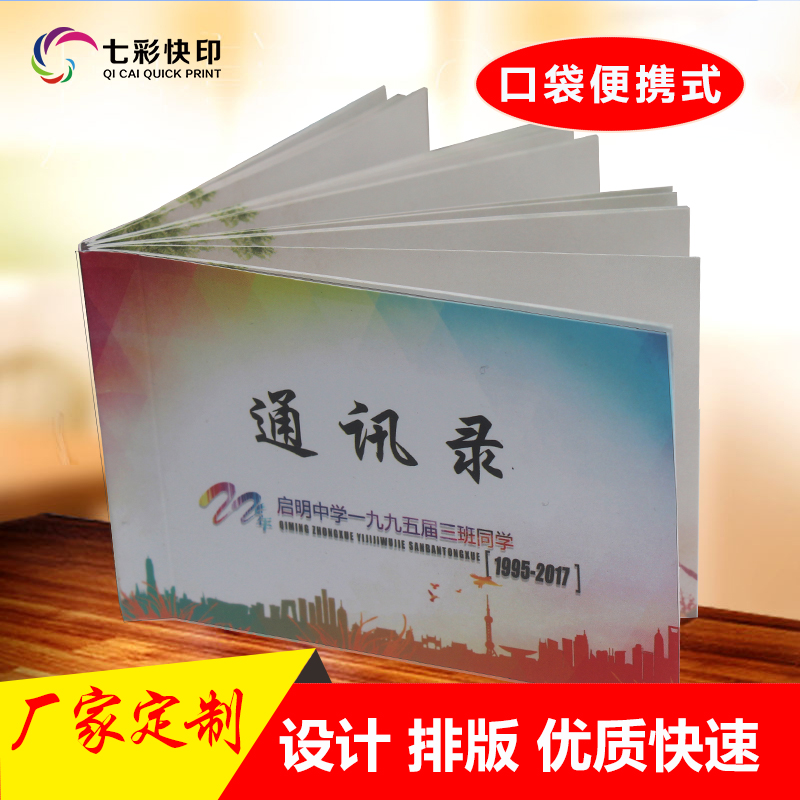 Classmate correspondence recording is customized Chamber of Commerce telephone book design comrade-in-arms alumni address book customized for printing