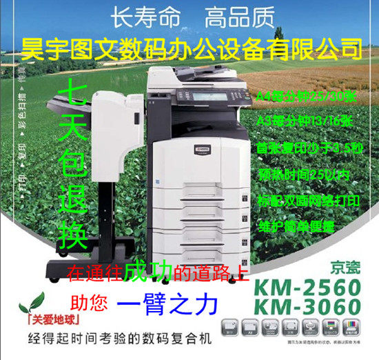 Kyocera KM 2560 3060 black and white copier network double - sided printing stable economy