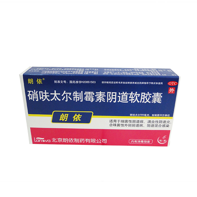 朗依 硝呋太尔制霉素阴道软胶囊6粒 妇科炎症药品 阴道炎 包邮