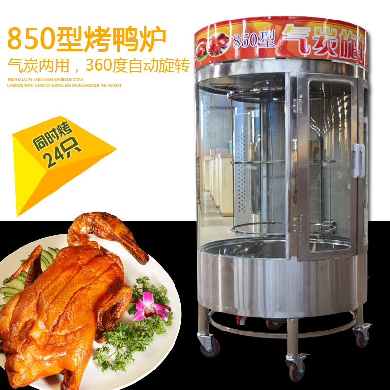 Commercial Charcoal Gas 850 Type Automatic Swivel Roast Duck Oven Toasted Chicken Oven Gas Grilled Five Flowers Meat Grilled Fish Oven Roast Duck