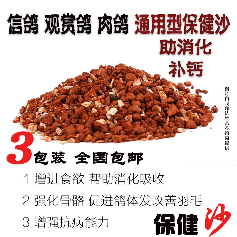 Defeier health sand garlic flavor boutique high calcium phosphorus calcium red ore pigeon food pigeon bird edible health sand red soil powder