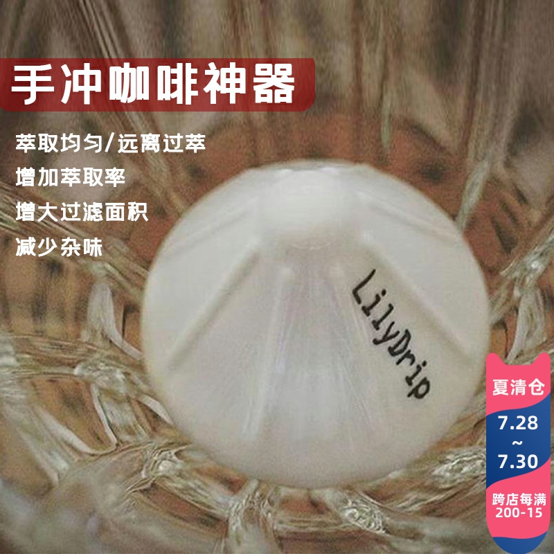 LilyDrip Lily Beads Lily Beads Optimized Hand-brewed Coffee Appliances Tapered V60 Filter Cup Accessories