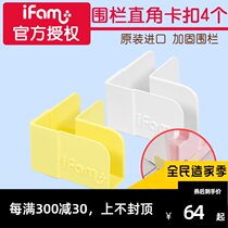 South Korea imported ifam game fence fixing clip corner buckle to prevent deformation anti-slip right-angle buckle 4