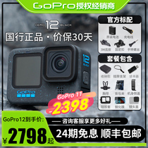 24期免息GoPro12 11运动相机防水防抖骑行直播极限5k自拍Vlog狗10