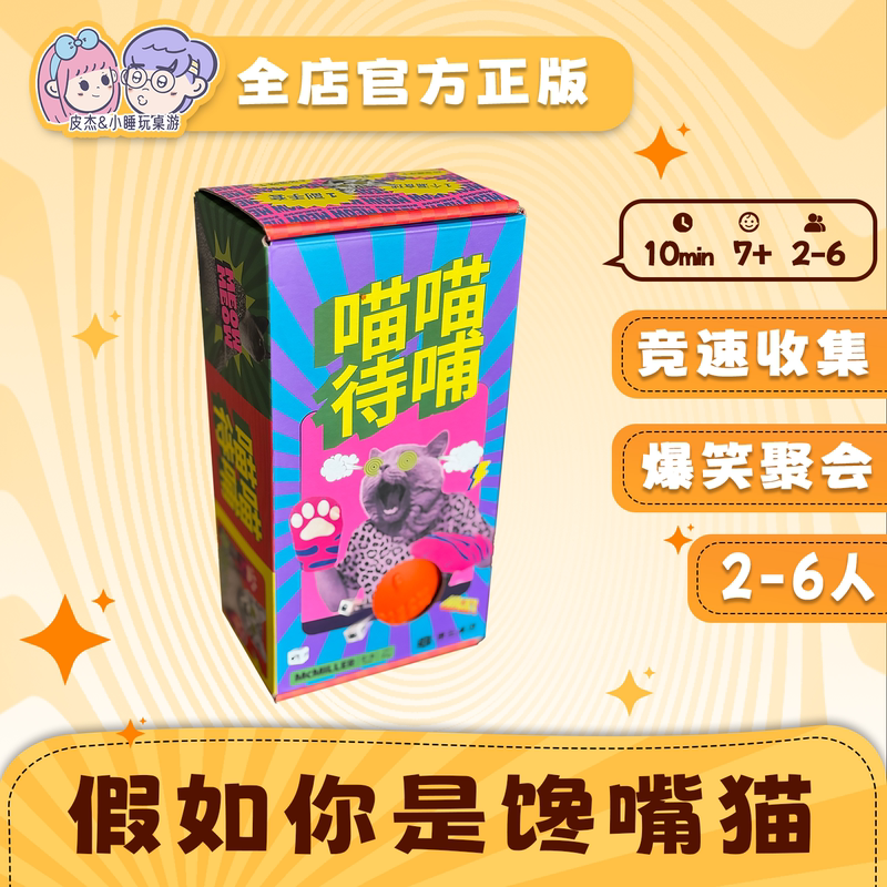 Meow Meow Waiting for Food Board Game: Hilarious Party Game with Cats, Dynamic Multiplayer Party Game, Funny Game with No Entry Barrier for Parent-Child Interaction