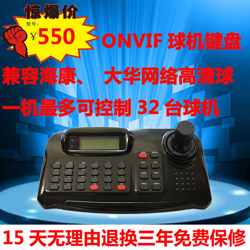 ONVIF network intelligent ball machine 3D control keyboard Hikvision Dahua network speed dome special keyboard