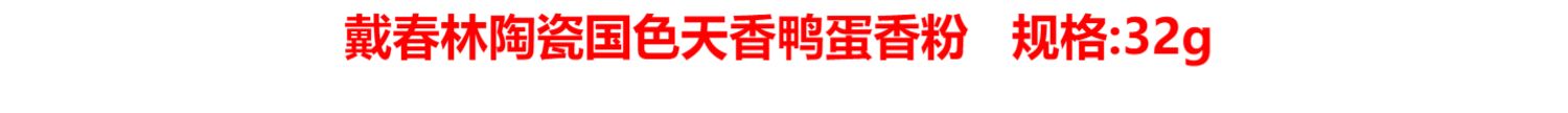 Bột trứng vịt cổ điển Dai Chunlin 32g gửi hộp phấn lỏng đặt phấn trang điểm phấn phủ bột phấn đêm tốt phấn má hồng - Quyền lực phấn phủ cho da nhạy cảm