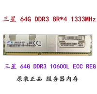 Samsung 64G 8R*4 1333L с чехлом