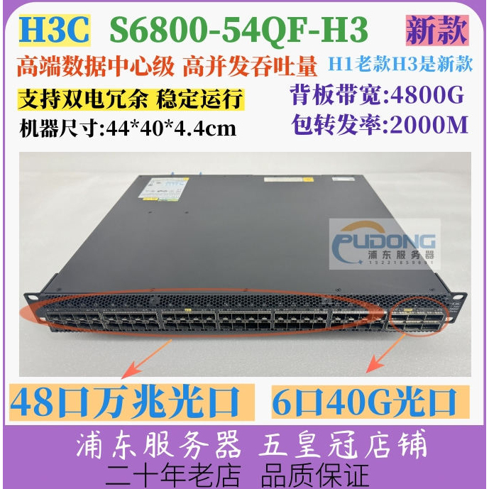 Original H3C 24 48 Port S6800-54Qf-H3 Qt Huawei 40Gb Internet Cafe E-Sports 10g 10g Switch