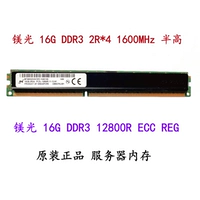 Micron 16G 2R*4 1600 половинная высота
