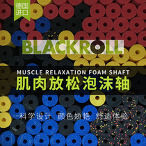 German BLACKROLL foam shaft yoga column deep muscle relaxation massage column mini fitness roller