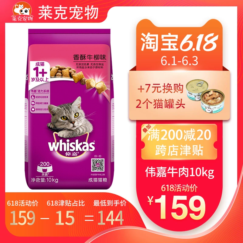 Thức ăn cho mèo Weijia 10kg Thịt bò giòn Tenderloin 20 jin vào thức ăn cho mèo Thức ăn cho mèo Thức ăn cho mèo Thực phẩm chủ yếu Thức ăn cho thú cưng 24 tỉnh - Cat Staples