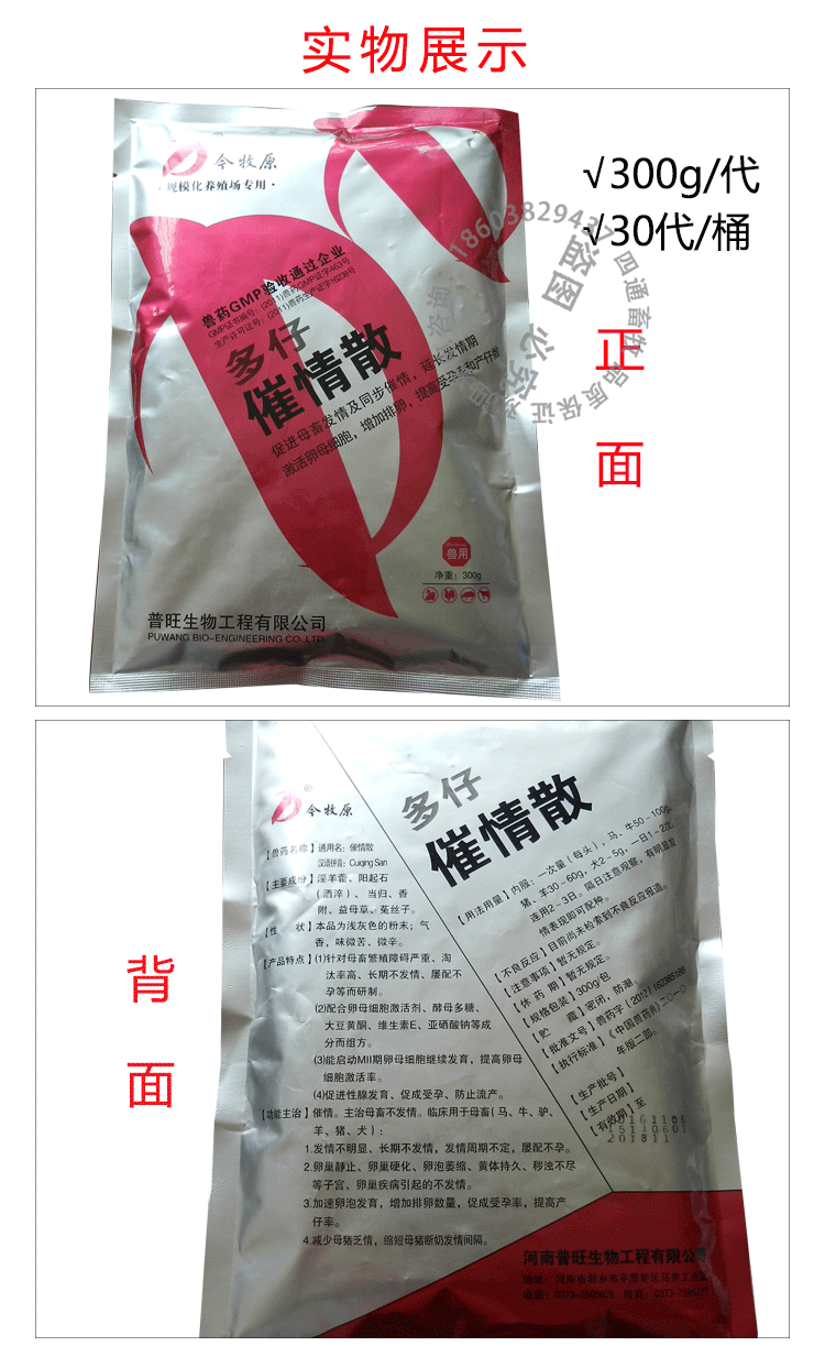 妈咪宝——种猪专用电解多维