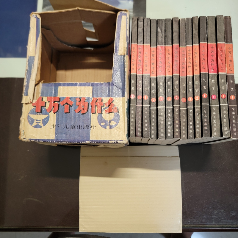 1985 First Edition, One of the Most Popular Series of Books, 14 Volumes in Total, 95% New, Collectible Gem, with Original Box