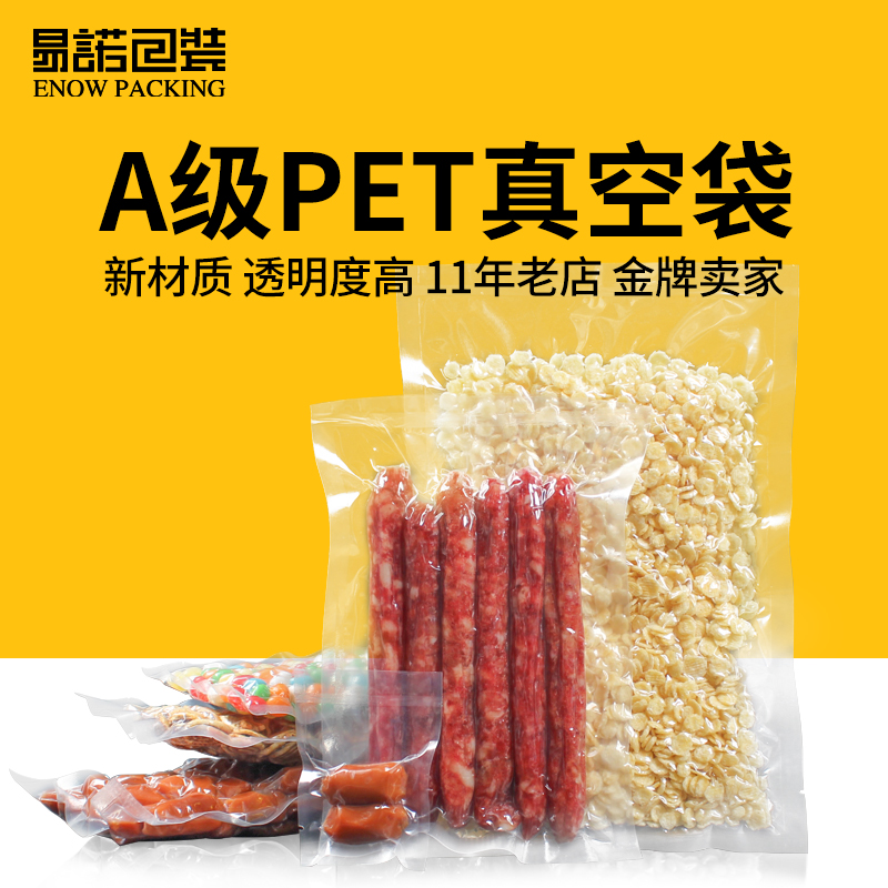 Transparent food vacuum bag PE packaging bag Vacuum sealing bag Cooked sausage plastic bag Composite bag