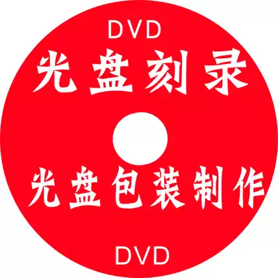 CD-ROM printing and burning production of CD-ROM digital printing CD-ROM printing CD-ROM packaging