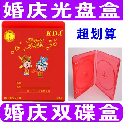 Wedding CD box double-piece wedding DVD box wedding box DVD box wedding CD box