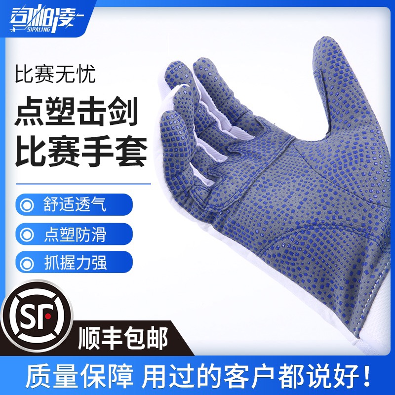 Fencing Flowers Sword Heavy Sabre Sword Grain Gloves Adult Children Triple Washable Match Gloves Thickened Anti-Stab softness-Taobao