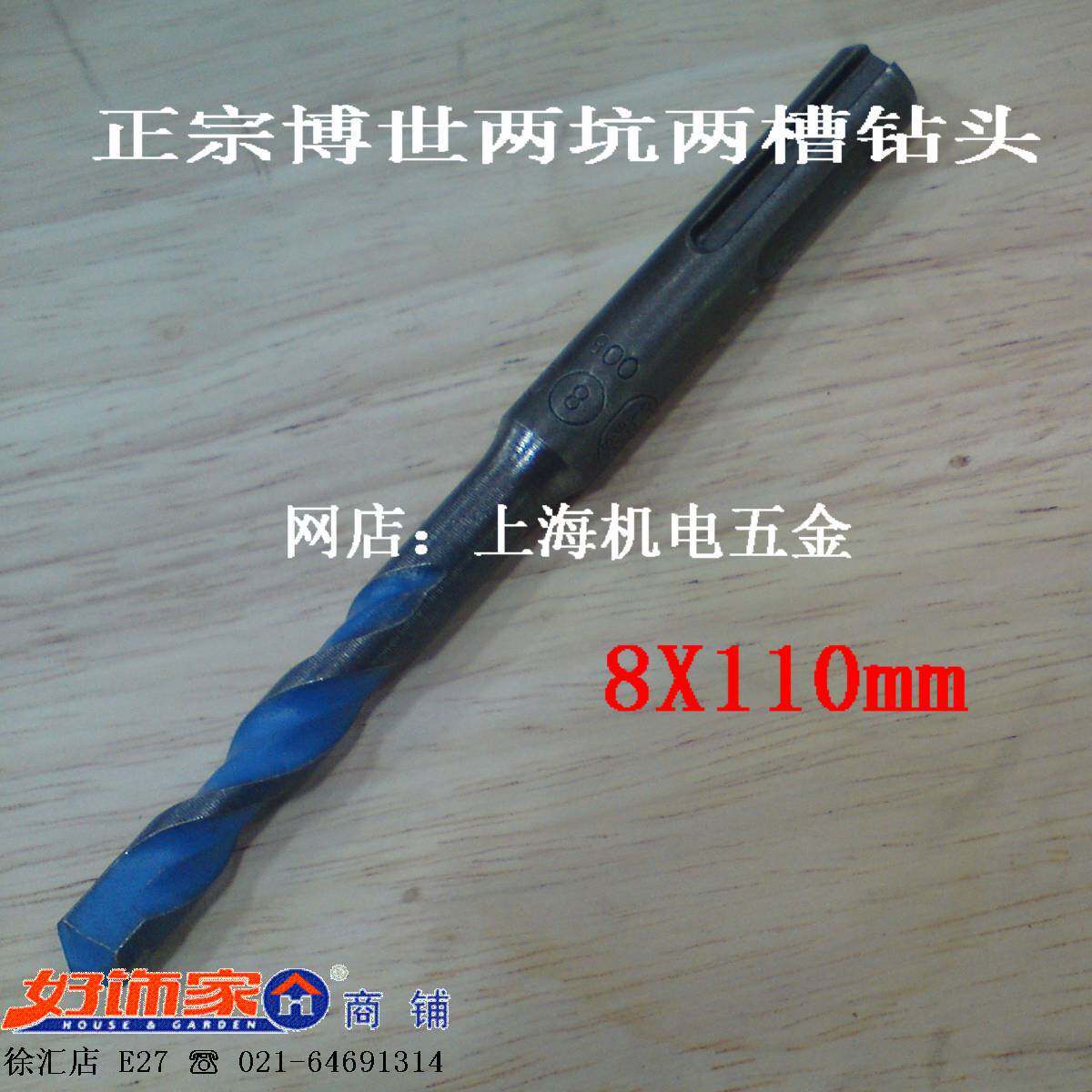 (Shanghai Haozhujia Supermarket Online Store) Authentic Bosch Two Pit Two Groove Electric Hammer Drill Bit 8x110 Round Handle B8