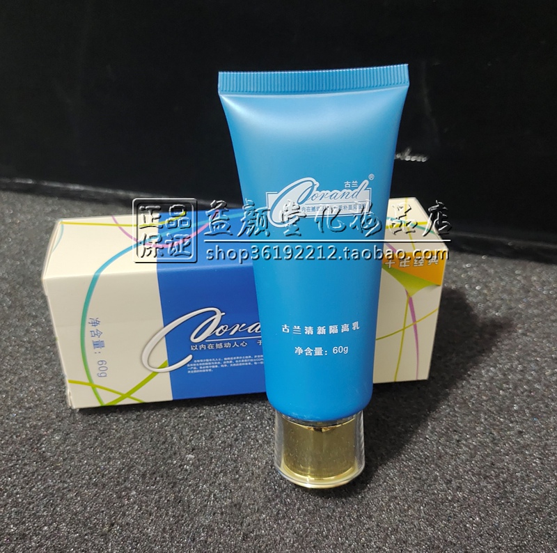 May Day Gulan Genuine Fresh Isolation Cream 60g Beauty Salon Sunscreen Nourishing Brightening