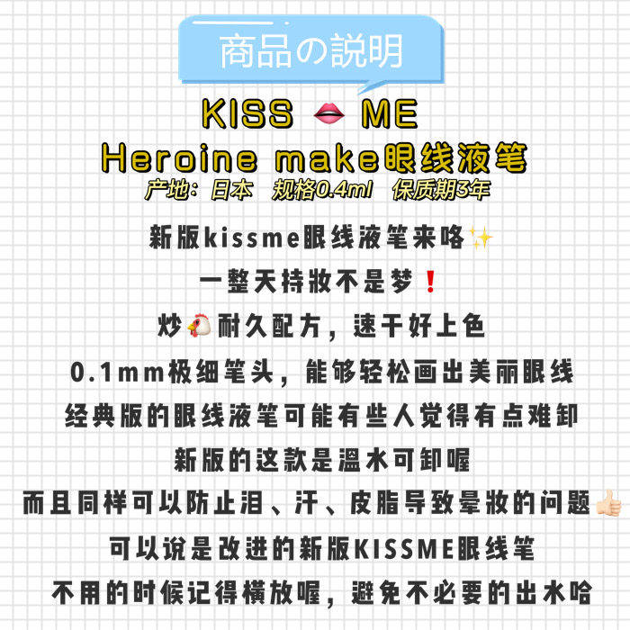 Подводка для глаз 日本kiss me奇士美新版0.1mm极细眼线液笔防汗防晕染持久好卸速干