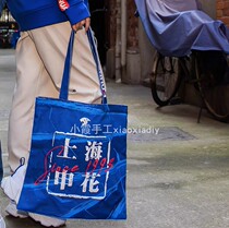 (Spot) Xiaoxia manual agent 2021 New Shanghai Shenhua peripheral canvas bag official
