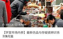 Imitation and Suspicion Porcelain Identification Series 9th (Ancient Porcelain School)