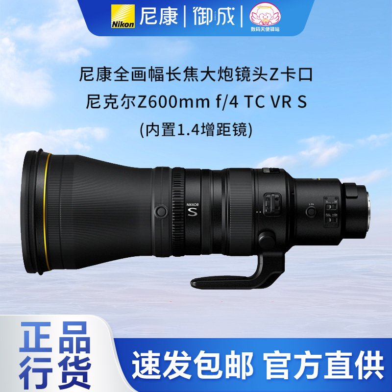 Nikon (Nikon) Z600Mm F4 Tc Vr S Built-In 1.4 Teleconverter Z640 Z600 4 Lens