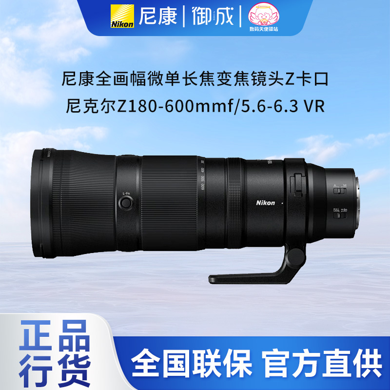 Nikon Z180-600Mm F/5.6-6.3 Vr Anti-Shake Telephoto Lens Nikon Z180-600 Nikon Z180-600Mm F/5.6-6.3 Vr Anti-Shake Telephoto Lens Nikon Z180-600