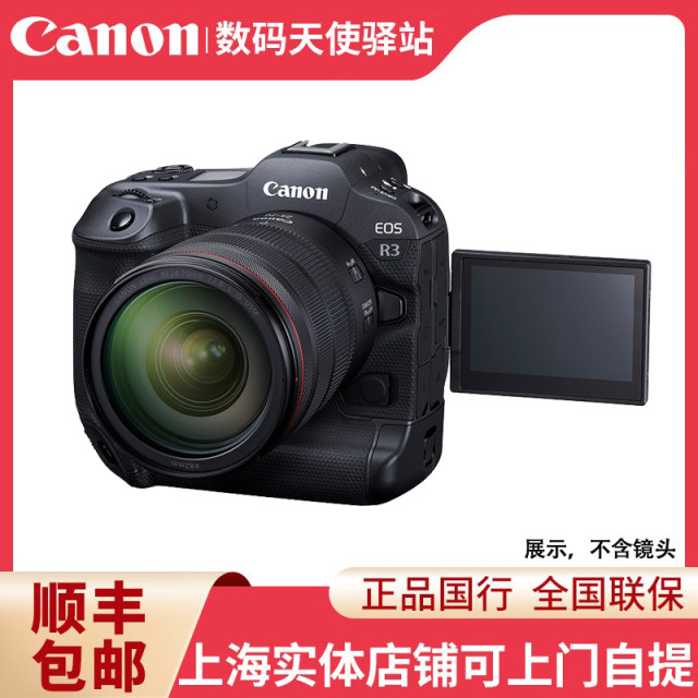 Canon Canon EOS R3 Full-frame flagship ກ້ອງ mirrorless ມືອາຊີບ stand-alone set ຍີ່ຫໍ້ໃຫມ່ຂອງແທ້ອອກດ່ວນ