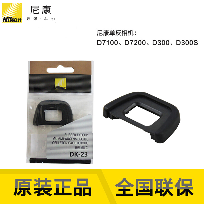 Nikon (nikon) original DK-23 DK-23 D300 D300 D7100 D7200 D7200 of viewfinder eyewear