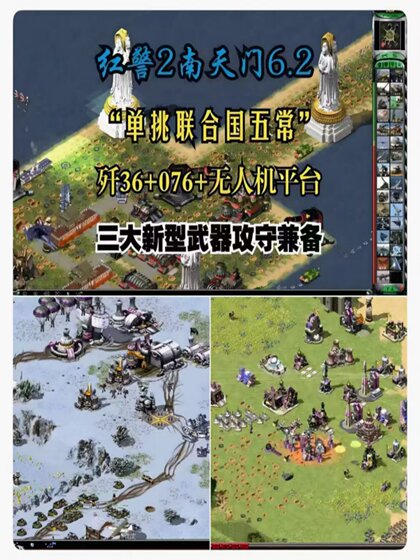 Computer Version of Red Alert 2: Project New Nantianmen - China Vs. Usa 6.2 Version Battle Edition Game Installation Package