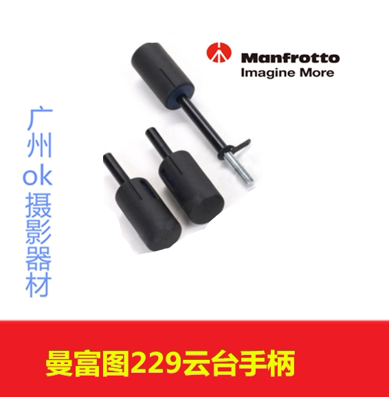 Manfrotto229 tripod head handle R22953 (two short one long) Manfrotto accessories