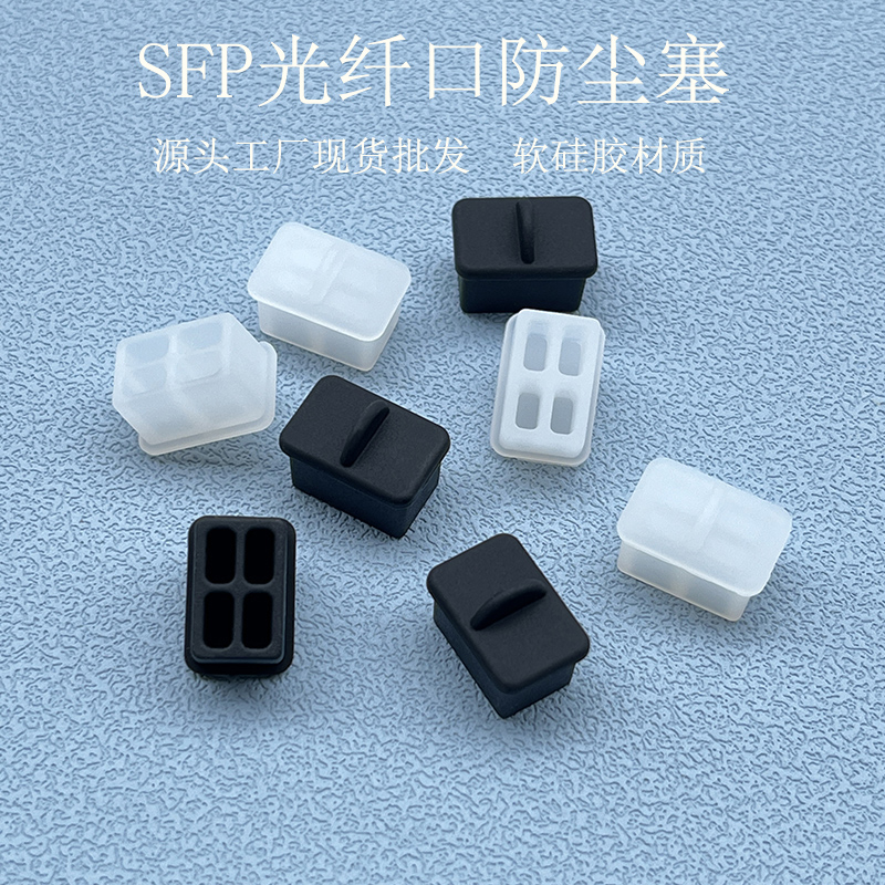 SFP Fibre port anti-dust plug SFP one thousand trillion Fibre transceiver choke plug light outlet switch to protect silicone material-Taobao