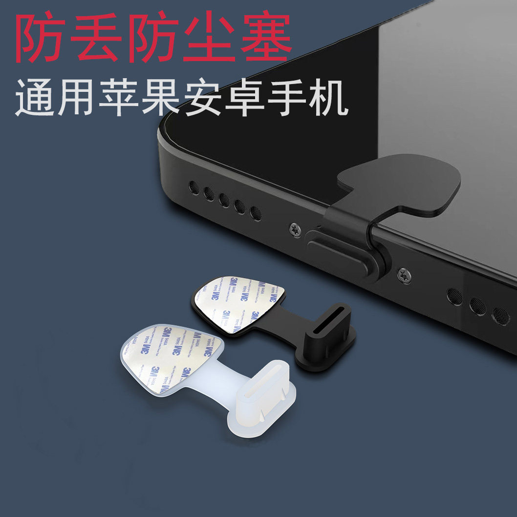 Anti-loss mobile phone charging port plug type-c anti-dust plug suitable for Apple Huawei Xiaomi oppo waterproof anti-dust sticker-Taobao