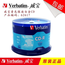 Verbatim Weibao CD burning disc CD-R 700MB 50p barrel Lingya Phoenix plain plain face blank disc