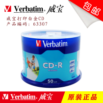 63307 Weibao printable CD-R 700MB blank print disc Burn Disc CDR Platinum 50 bucket