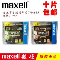 Taiwanese superhard Maxell DVD R 16X single-chip box