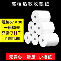Thermal paper cashier paper 57x30mm supermarket takeaway machine receipt printing paper tubeless universal small roll paper 6 meters long