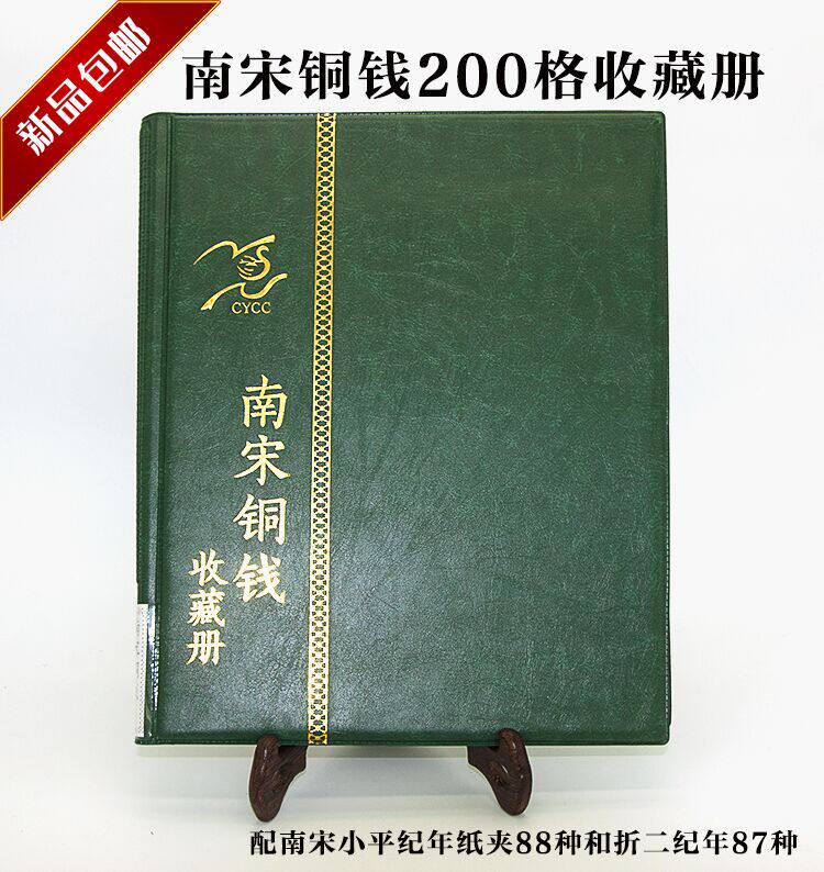 CYCC Southern Song 200 Gg with printed word paper clip Numismatic collection Book with folding two and small sleeves paper clip