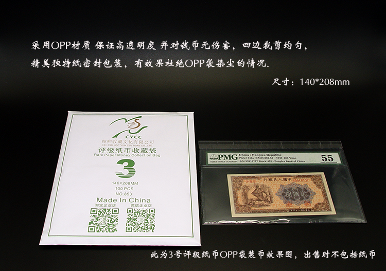 CYCC 3 Number of Rated Banknote Collection Bag Protective Pouch Rating Banknote Protection Bag OPP Membrane Bag Self-Adhesive Bag