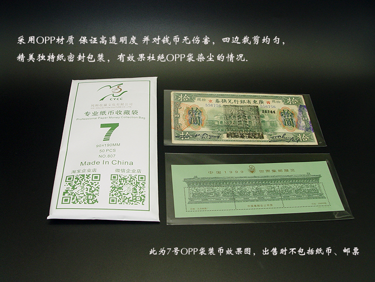 CYCC professional banknote collection bag 7 Number of coin bag OPP film bag 5C thickened 90 x 190mm