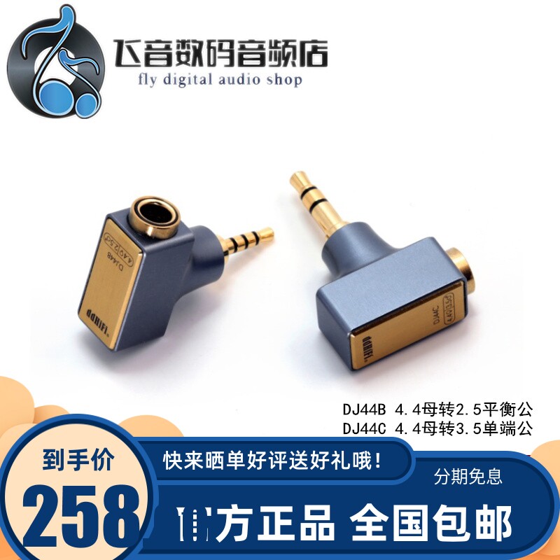 DD DJ44B DJ44C non-destructive player ear release conversion plug 4 4 balance mother transfer 2 5 3 5 public-Taobao