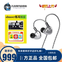shuoer ear S12 plane vibration film hifi headphones in earbuds audio high quality audio earplug