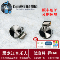 Dunu Da Yin Ke ZEN PRO(ZEN PRO) flagship moving circle in the ear HiFi headset high fidelity fever grade