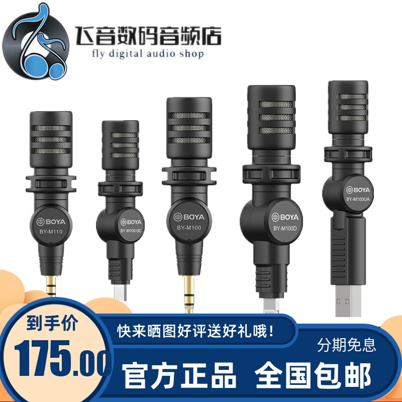 BOYA Boya BY-M100UA omni-directional mini capacitive microphone computer USB film live recording microphone