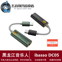 ibasso DC05 Abasso DC03 DC04 DC01 mobile phone adapter small tail decoding