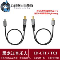 FiiO feiao LD-LT1 TC1 square Port USB to mobile phone Android Type-C Apple Lightning adapter wire
