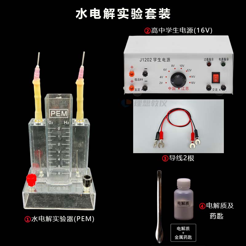 水电解实验器霍夫曼水电解演示26002高中化学PEM教学制取氢气氧气